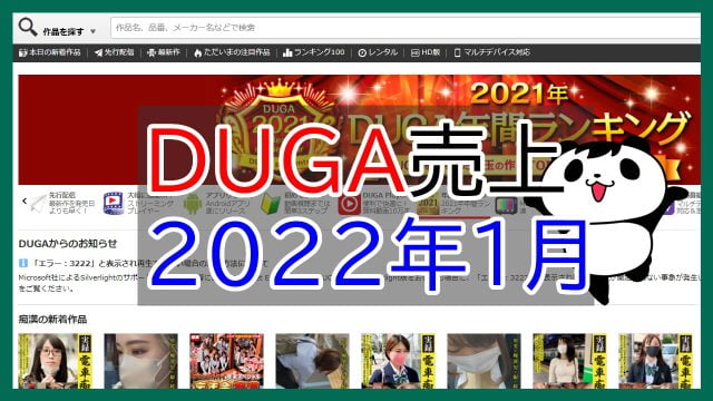 DUGA売上2022年1月