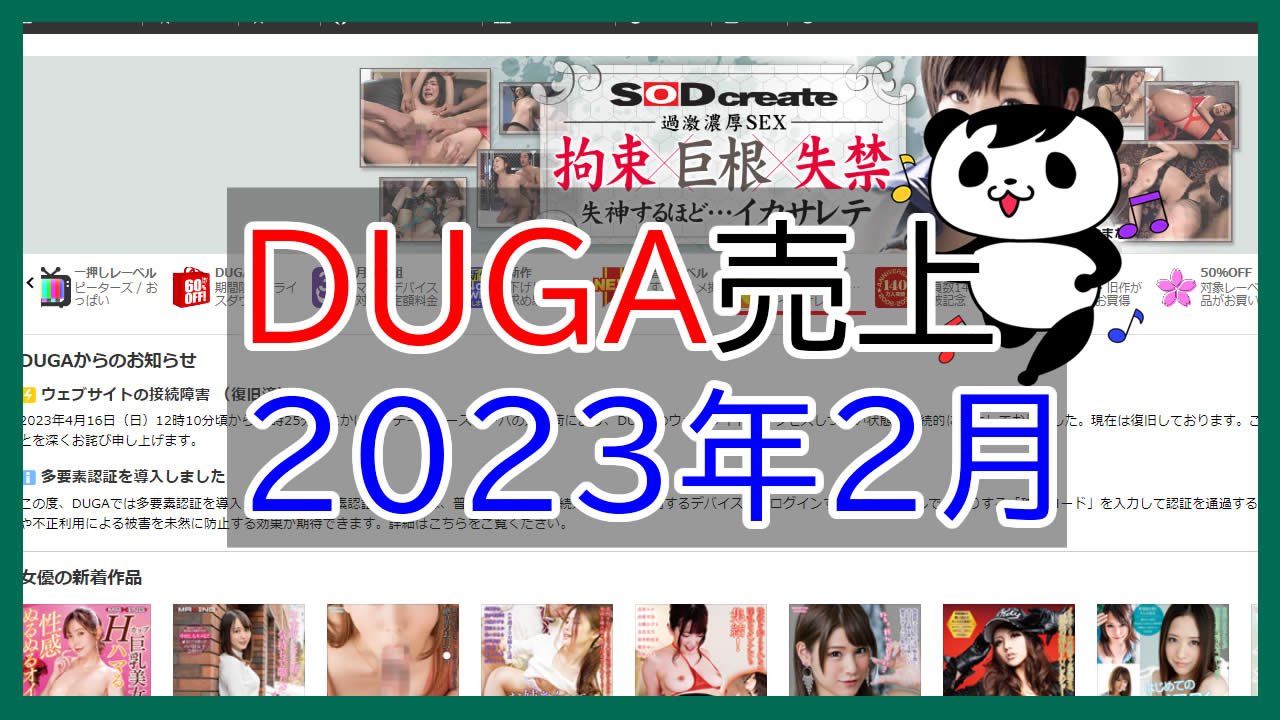 DUGAアフィリエイト売上2023年2月